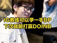 PG电子-包含Doinb爆冷击败TES，连败引爆全场！的词条